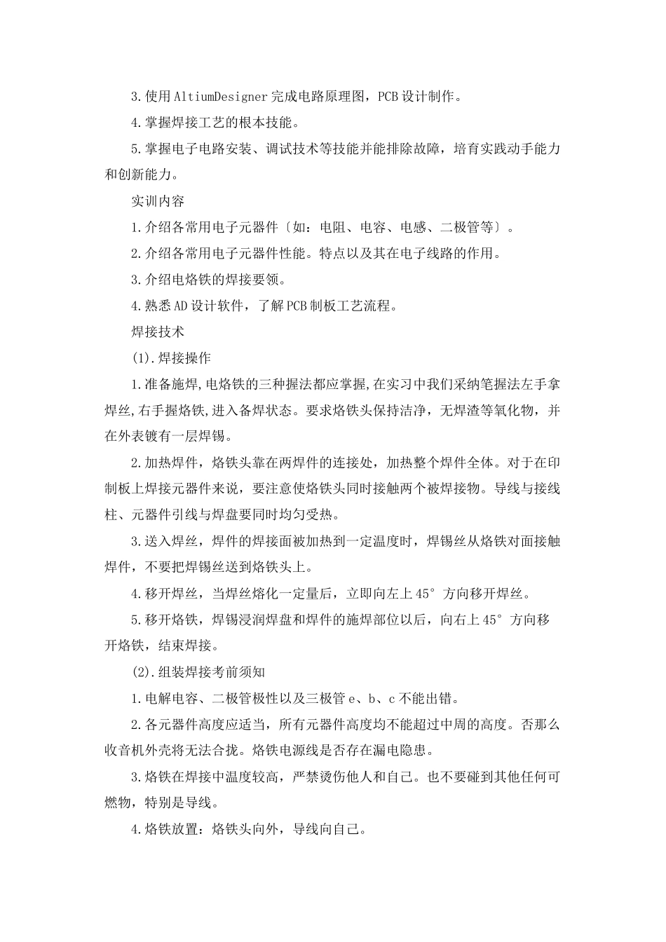 电工实习实训报告_第2页