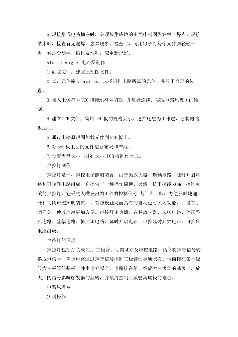 电工实习实训报告_第3页