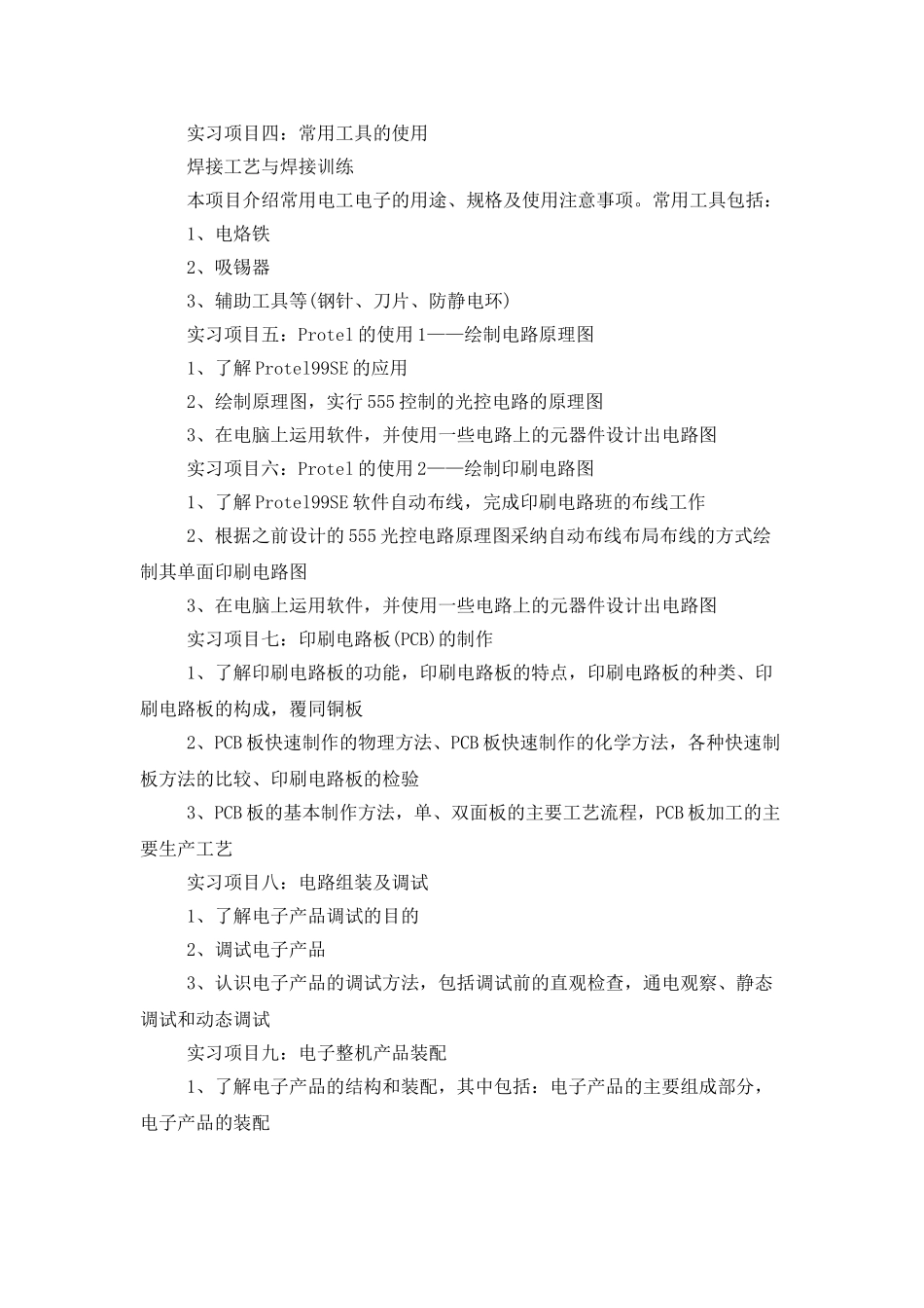 电工实习报告模板合集5篇_第3页