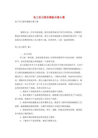 电工实习报告模板合集5篇