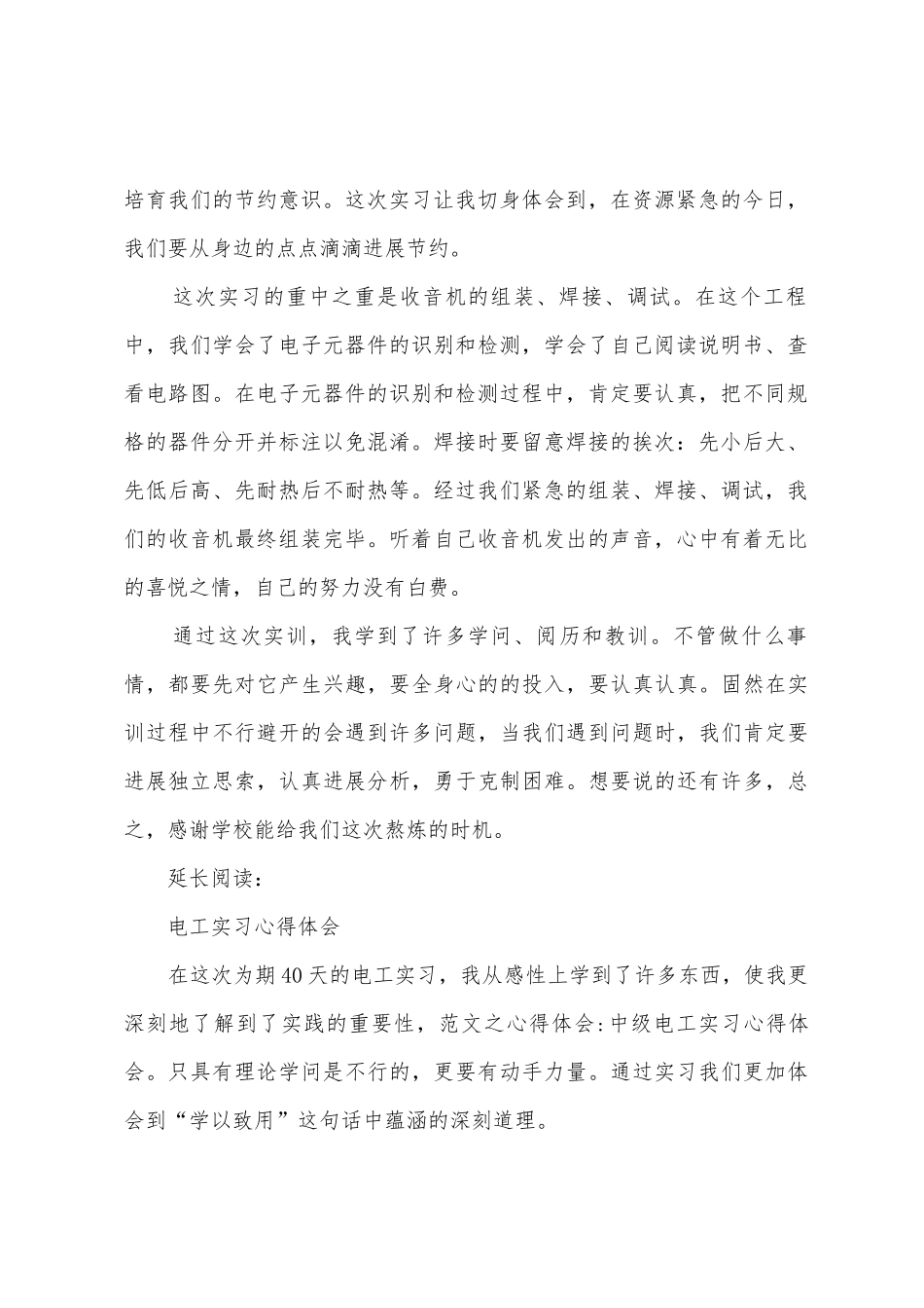 电工实训心得体会及感受_第2页