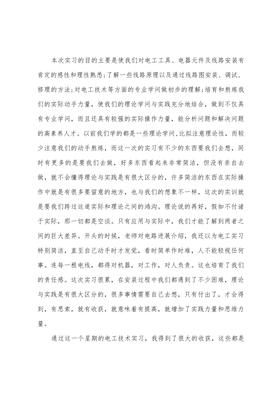 电工实训心得体会及感受_第3页
