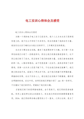 电工实训心得体会及感受