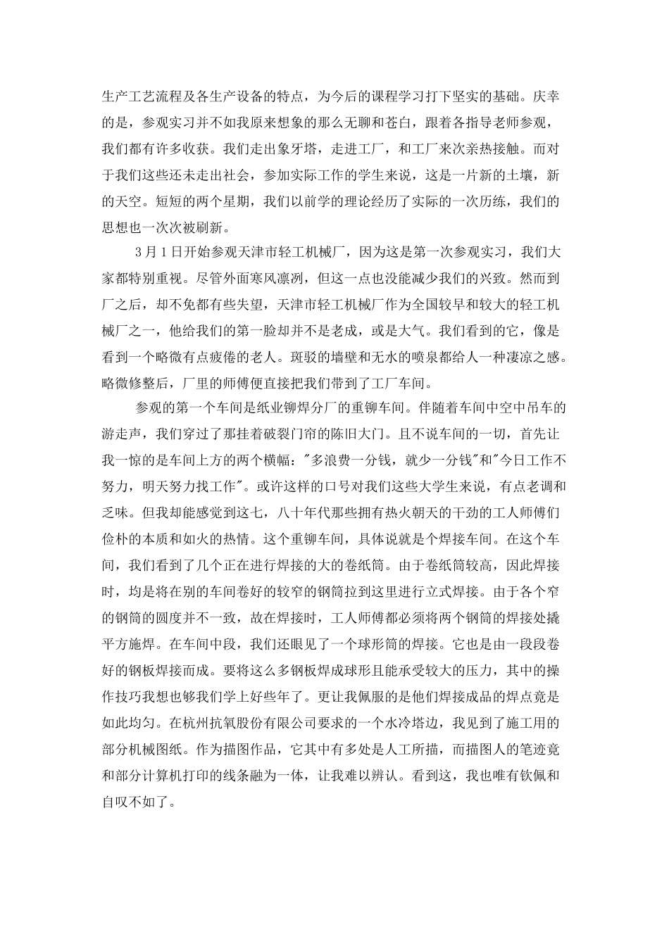 电工实习报告集合5篇_第2页