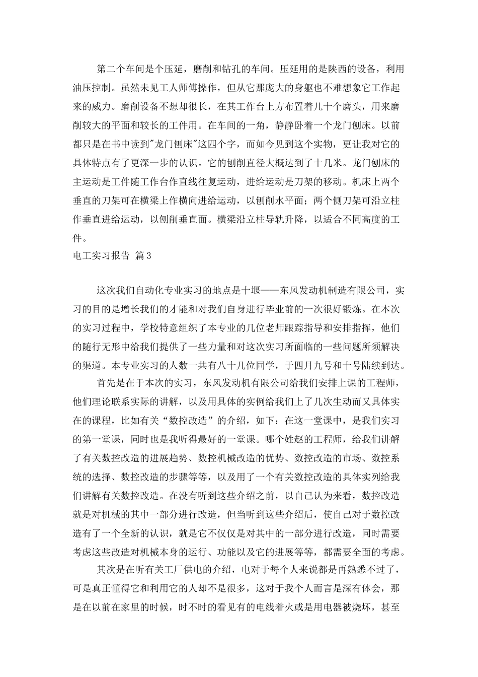 电工实习报告集合5篇_第3页
