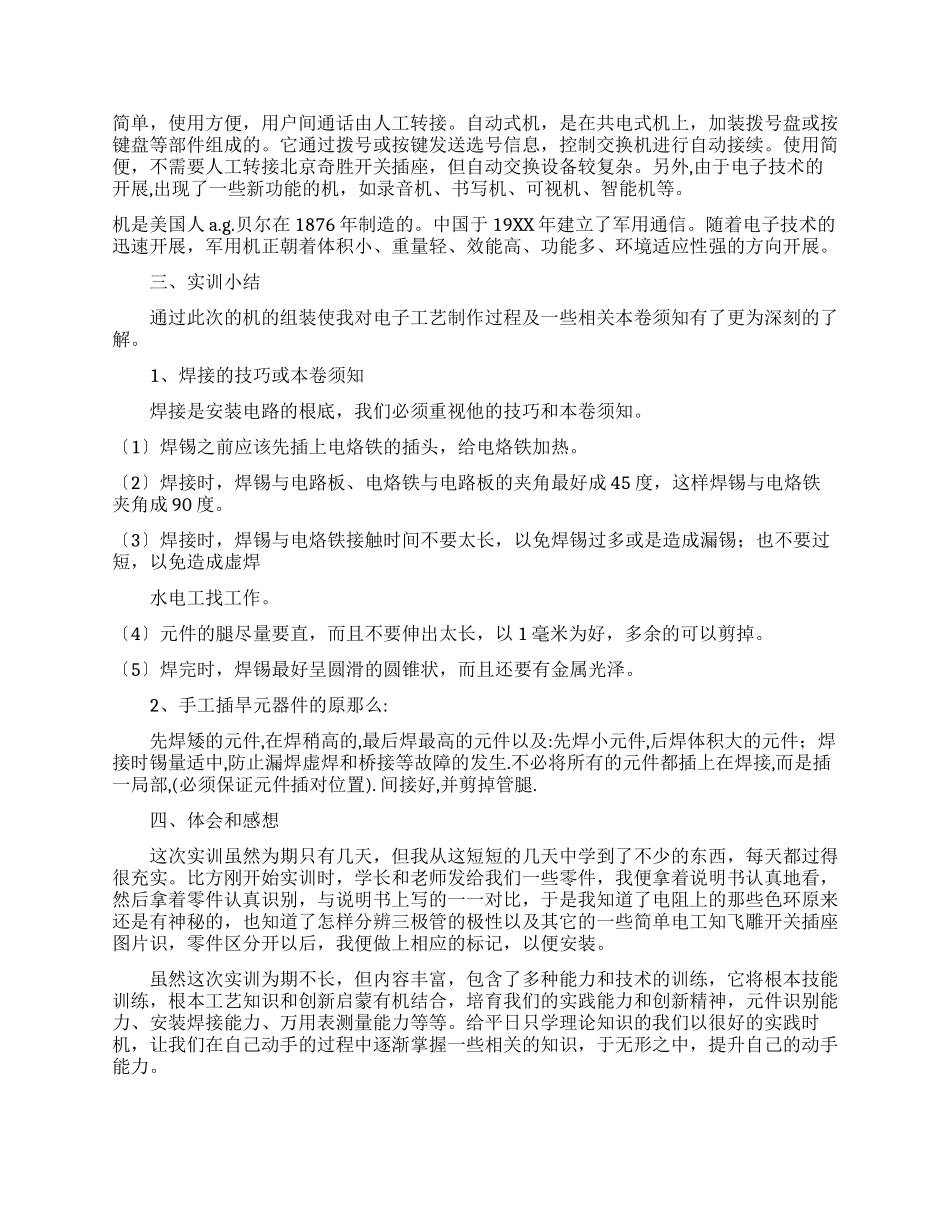 电工工艺实训报告_第2页