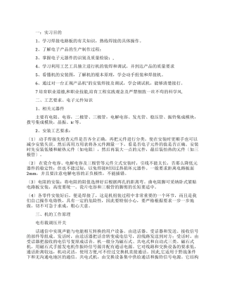 电工工艺实训报告