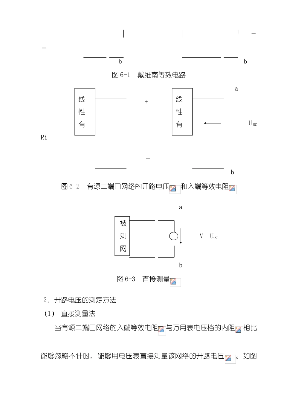 电工实验三戴维南定理和有源二端网络的研究模板_第2页
