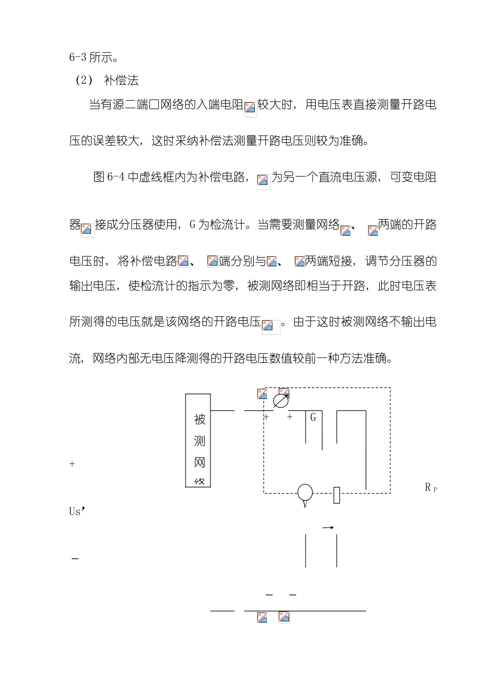 电工实验三戴维南定理和有源二端网络的研究模板_第3页