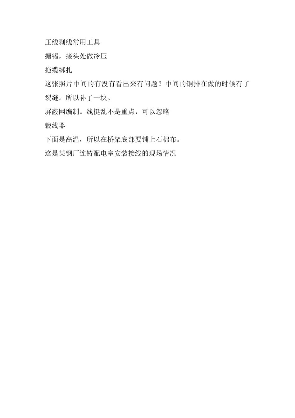 电工常用接线方法_第2页