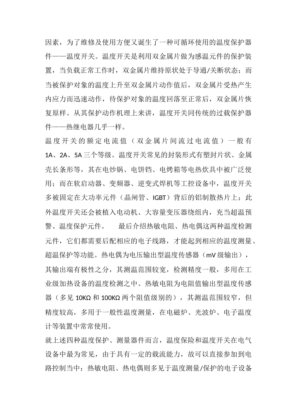 电工常用温度保护元器件大观_第2页