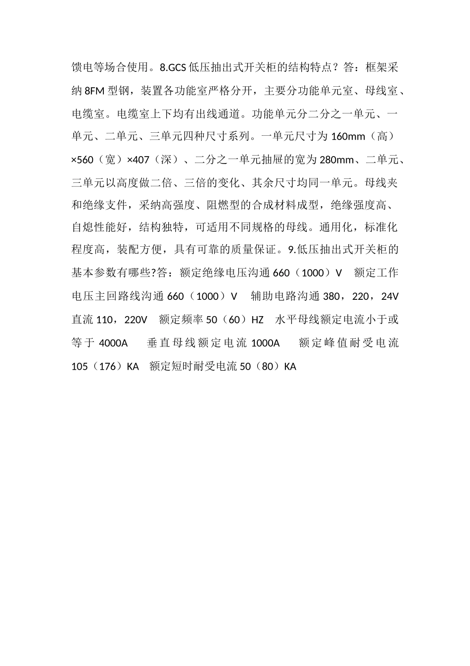 电工必懂的高低压配电基础知识_第2页