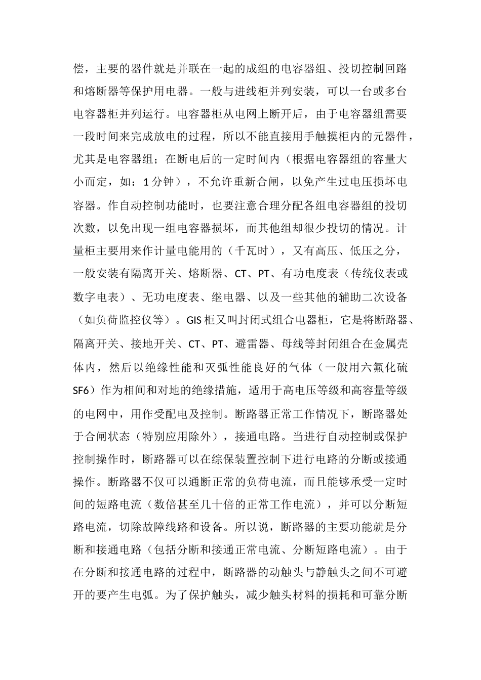 电工必知开关柜电力配电知识_第2页