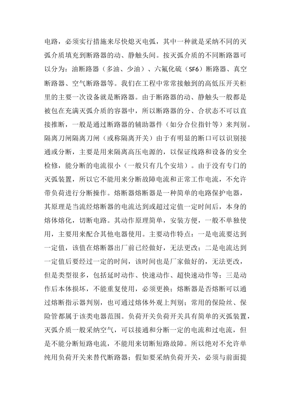 电工必知开关柜电力配电知识_第3页