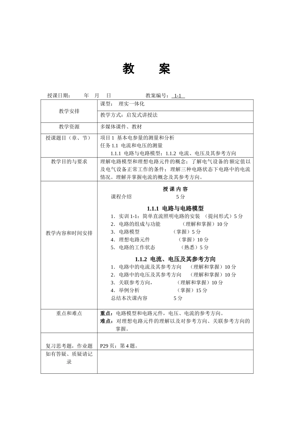电工技术全套电子教案完整版教案正本书教学教案_第2页