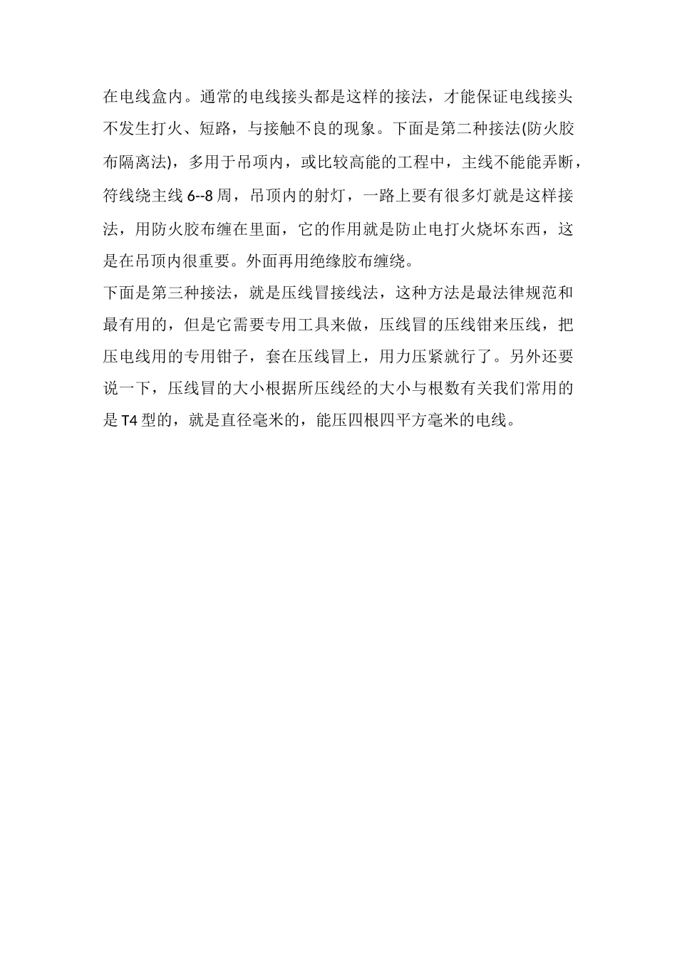 电工接线方法和标准-电工接线工艺_第2页