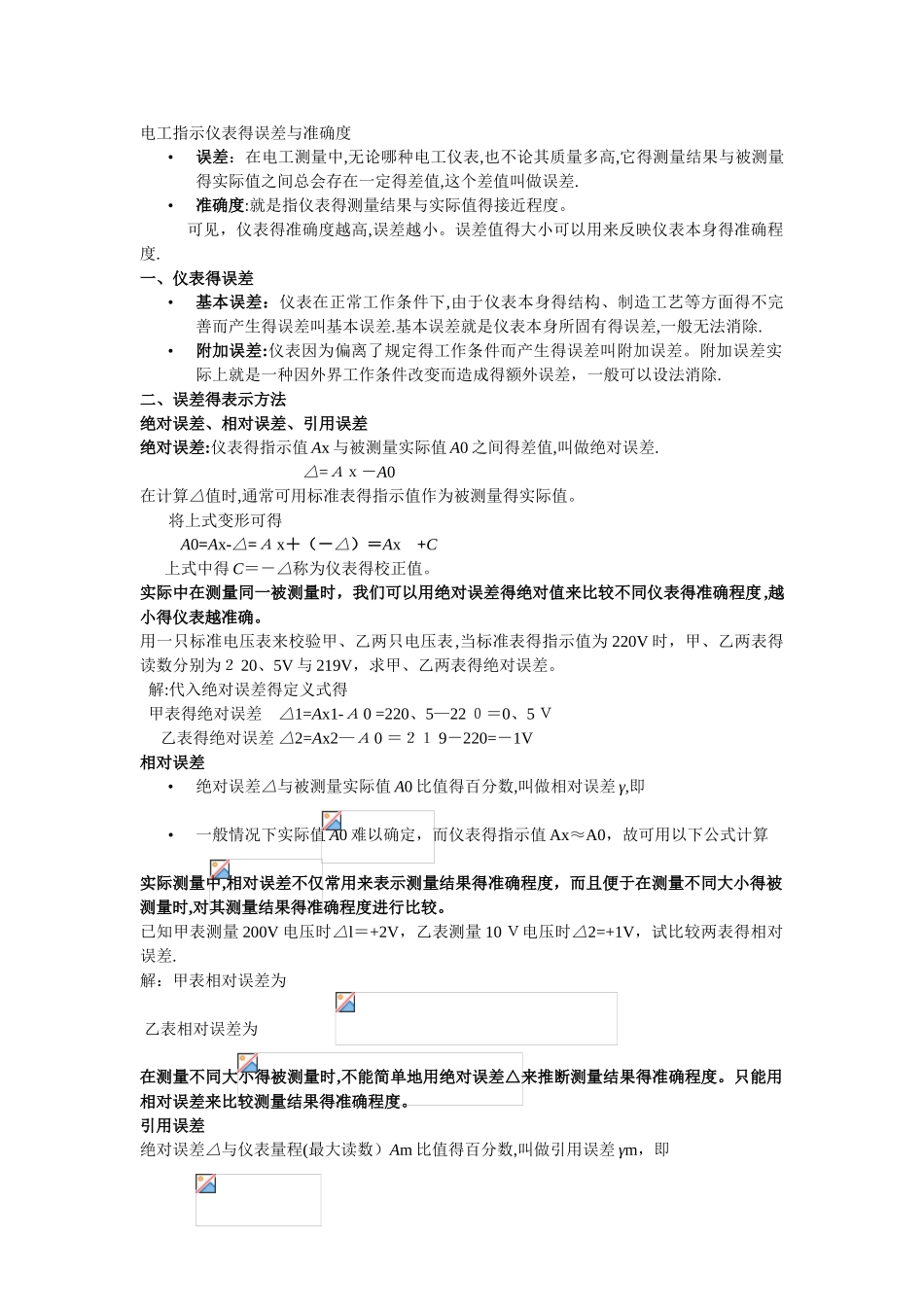 电工指示仪表的误差和准确度_第1页