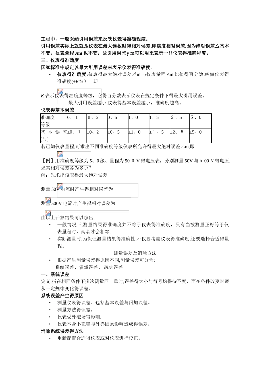 电工指示仪表的误差和准确度_第2页