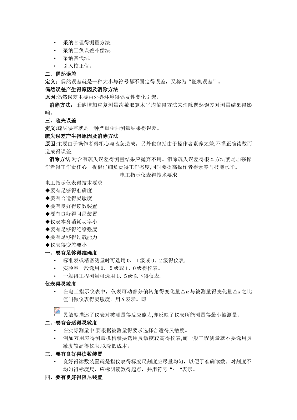 电工指示仪表的误差和准确度_第3页