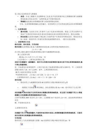 电工指示仪表的误差和准确度