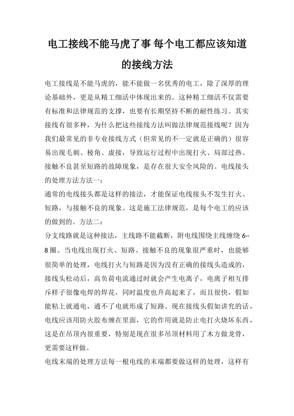 电工接线不能马虎了事每个电工都应该知道的接线方法_第1页