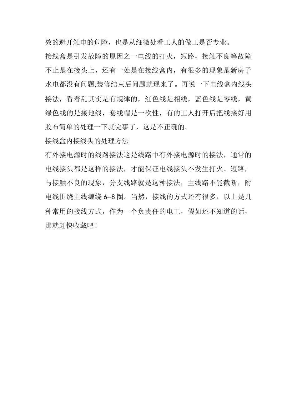 电工接线不能马虎了事每个电工都应该知道的接线方法_第2页