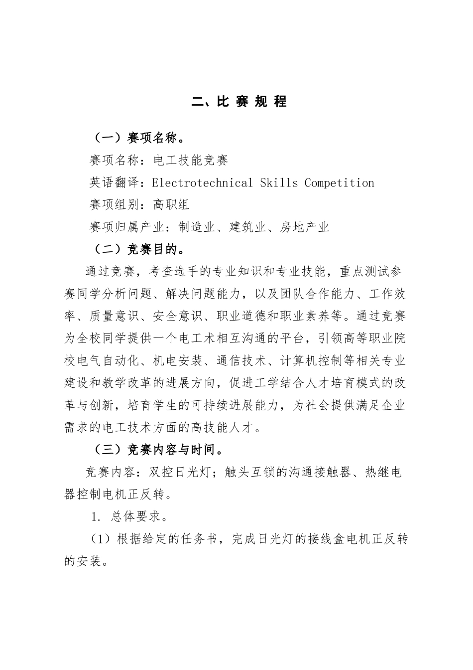 电工技能比赛比赛指南_第3页