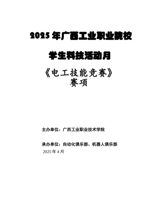 电工技能比赛比赛指南