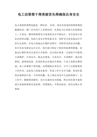 电工活要想干得漂亮首先得确保自身安全