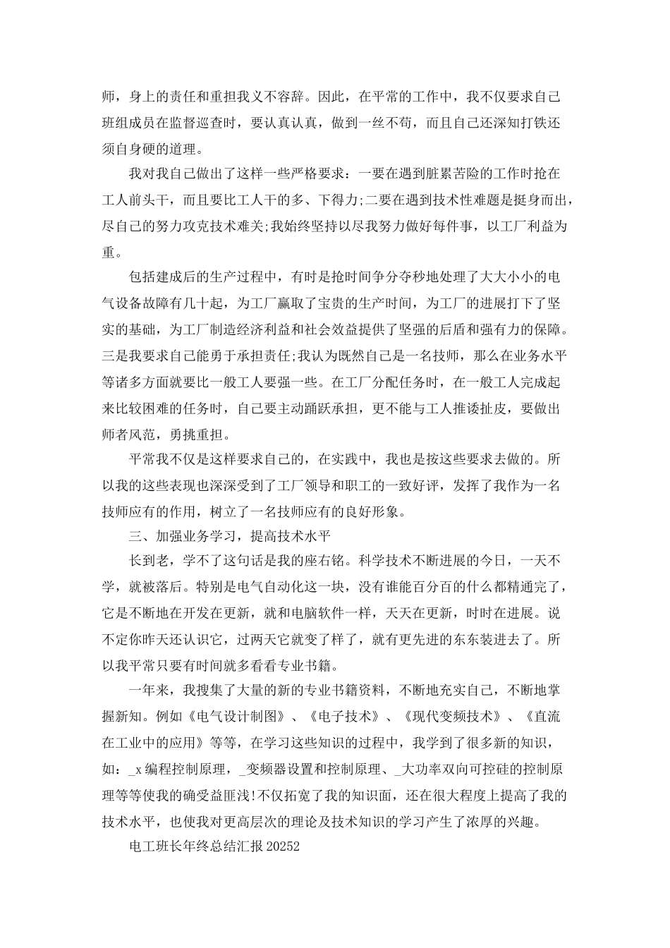电工班长年终总结汇报2025_第2页