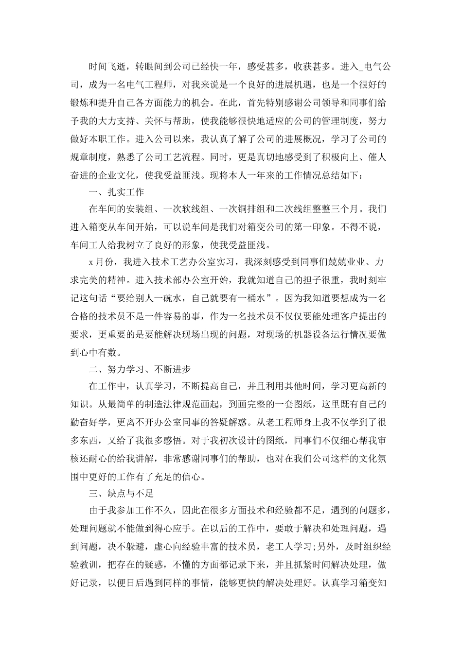 电工班长年终总结汇报2025_第3页