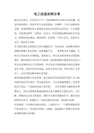 电工改造实例分享