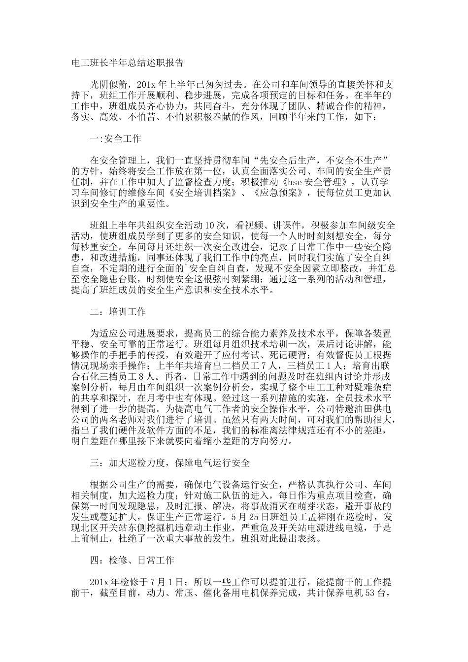 电工班长半年总结述职报告_第1页