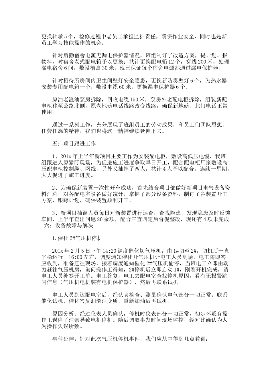 电工班长半年总结述职报告_第2页