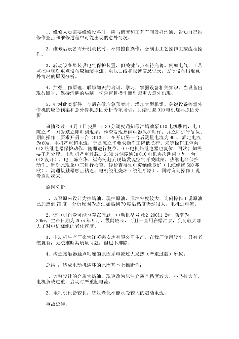 电工班长半年总结述职报告_第3页