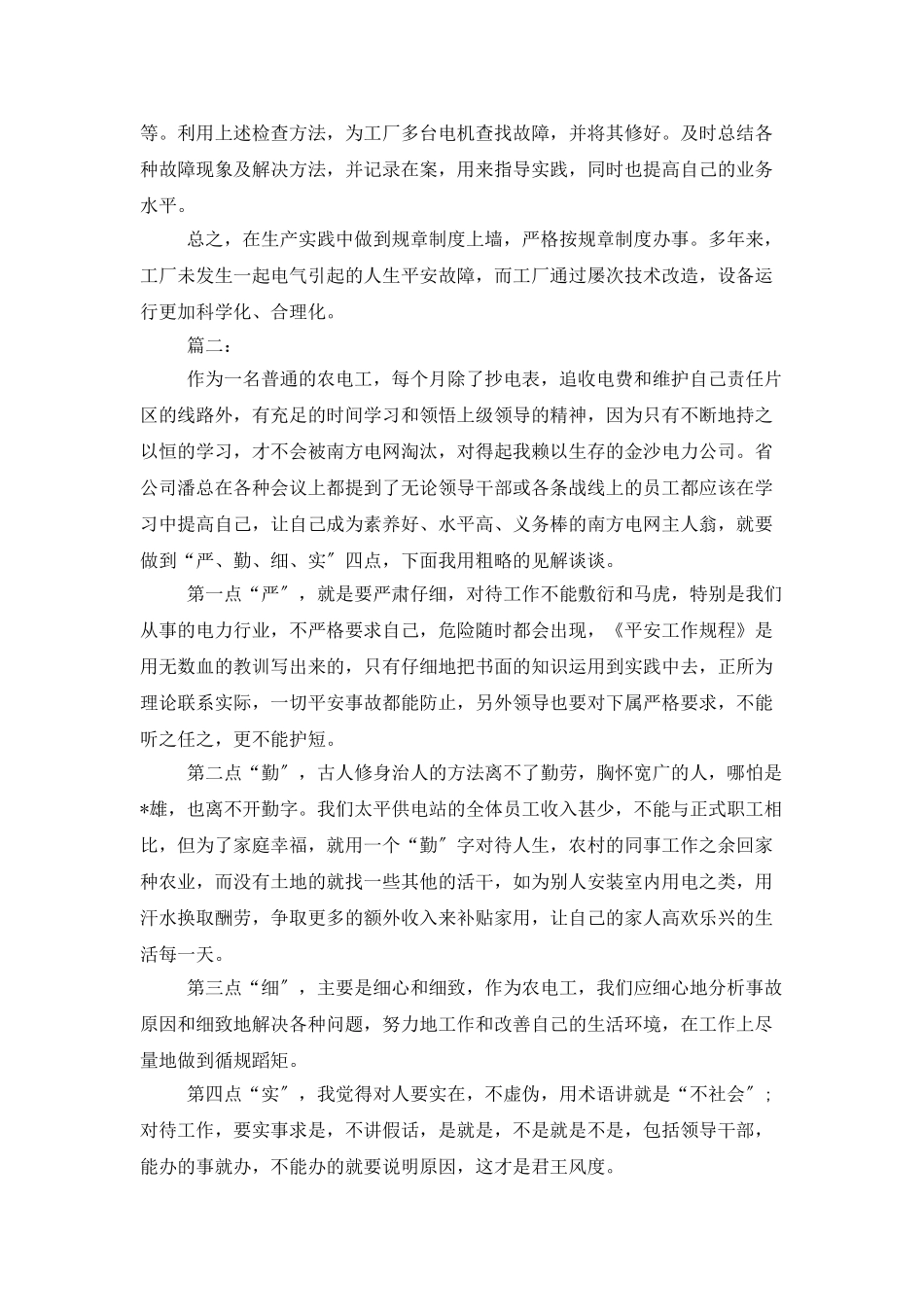 电工班长工作总结范文_第2页