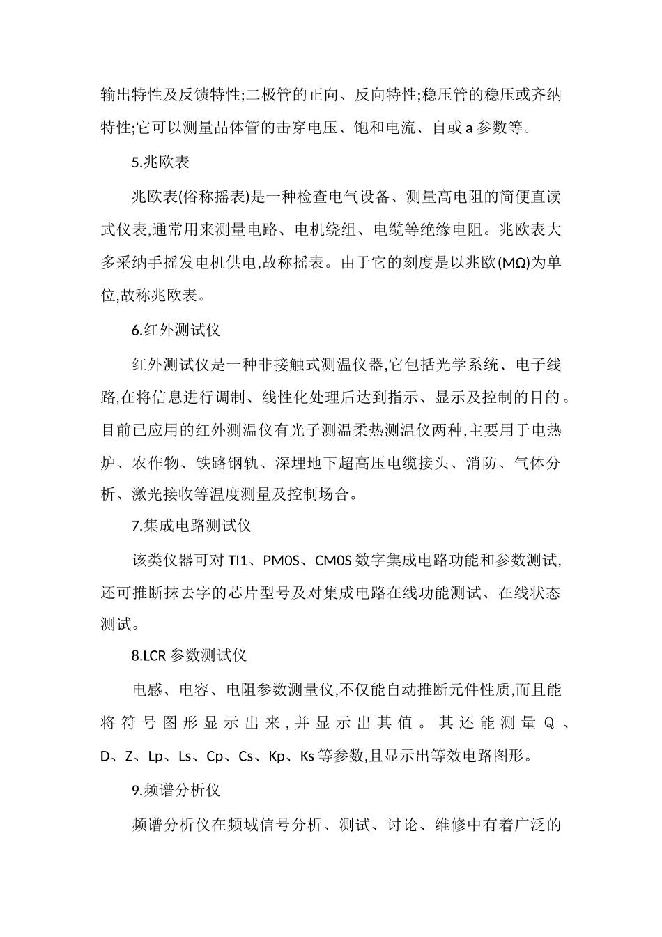 电工测量在电力系统中的作用_第2页