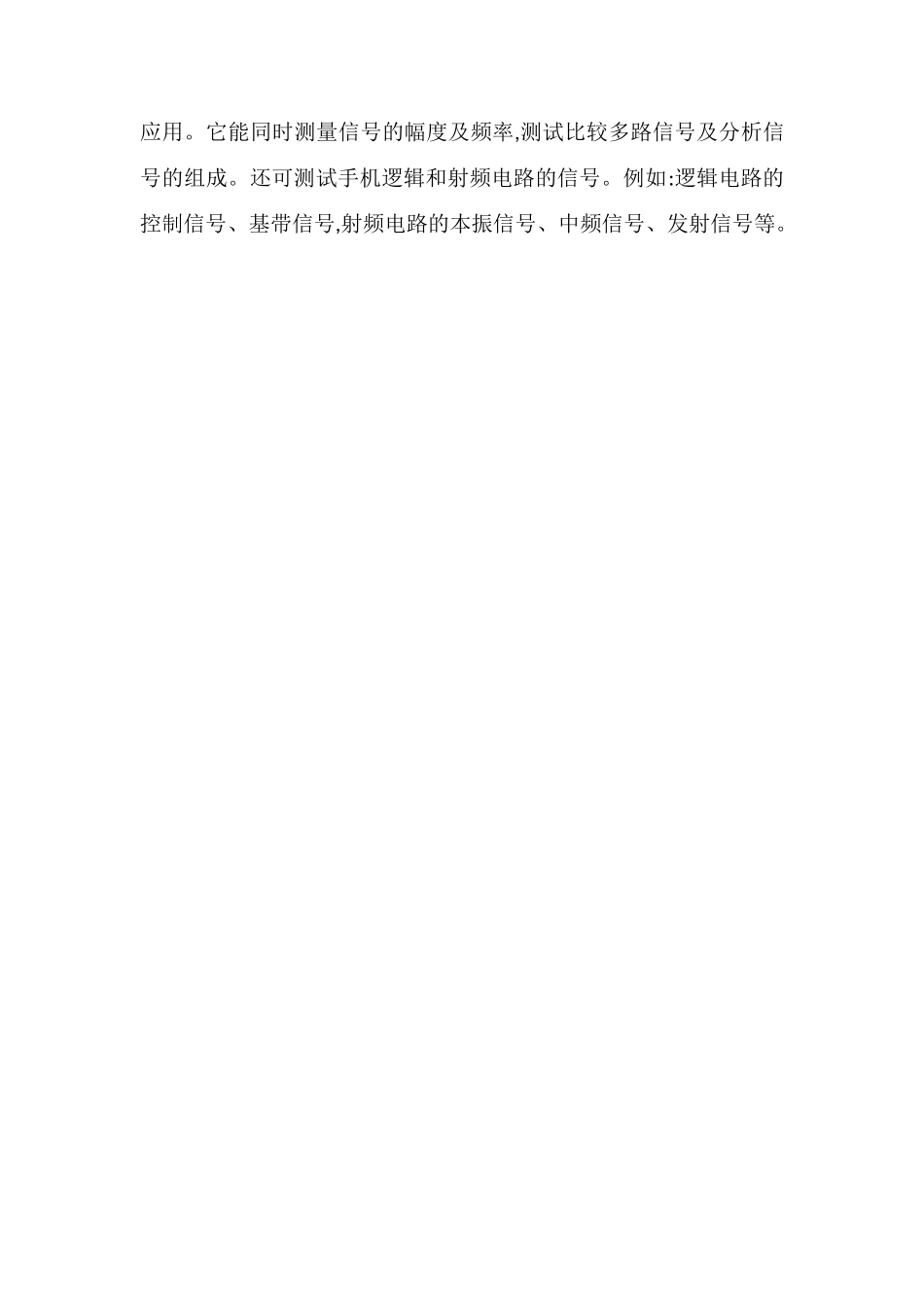 电工测量在电力系统中的作用_第3页