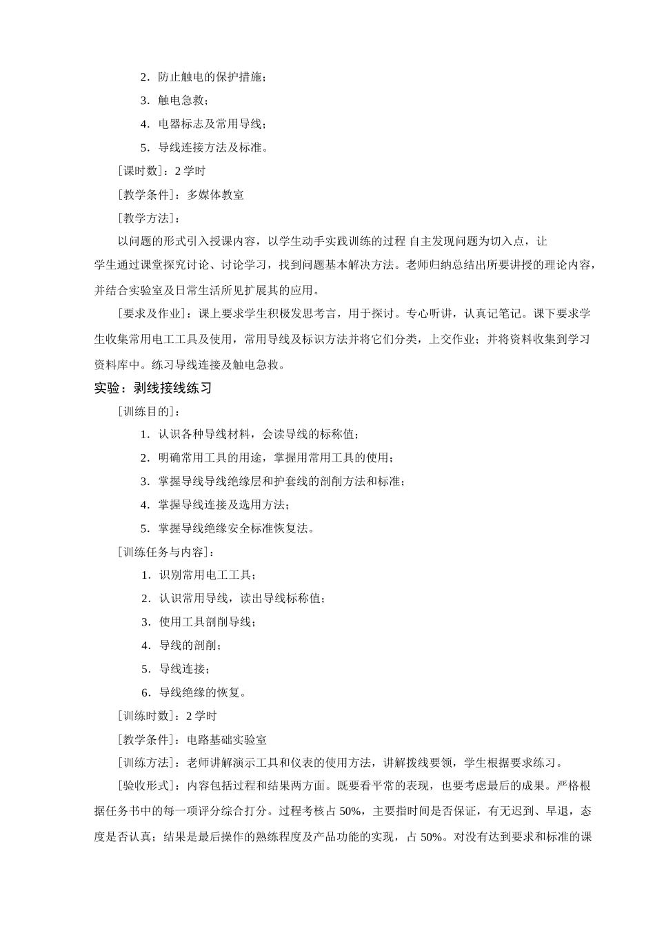 电工电子技术-教学大纲_第3页