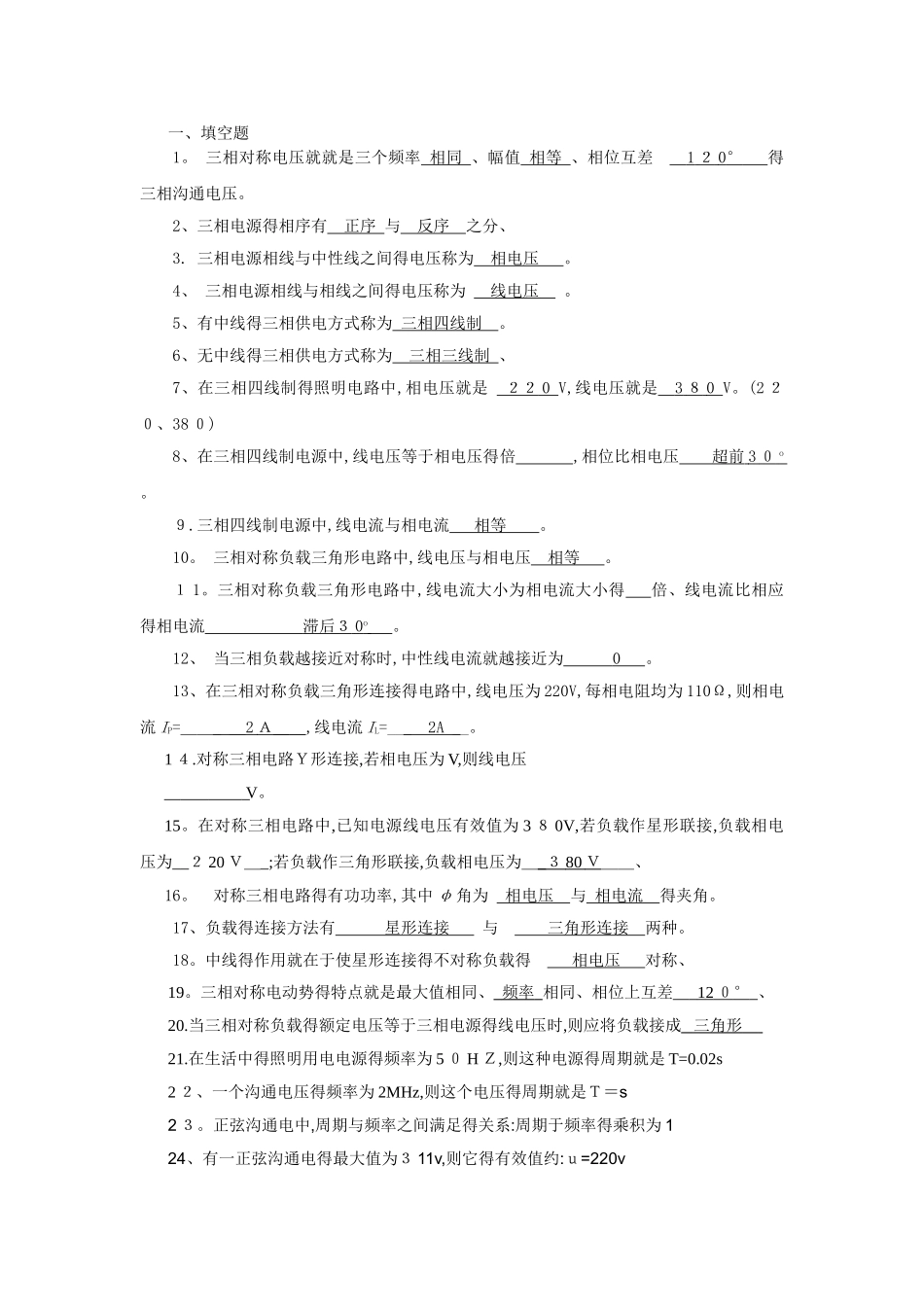 电工电子技术试题_第1页