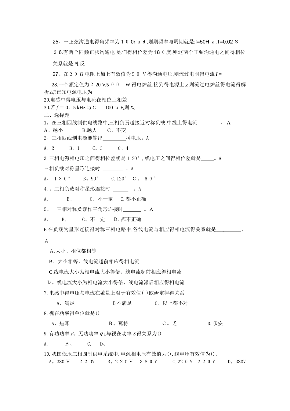 电工电子技术试题_第2页