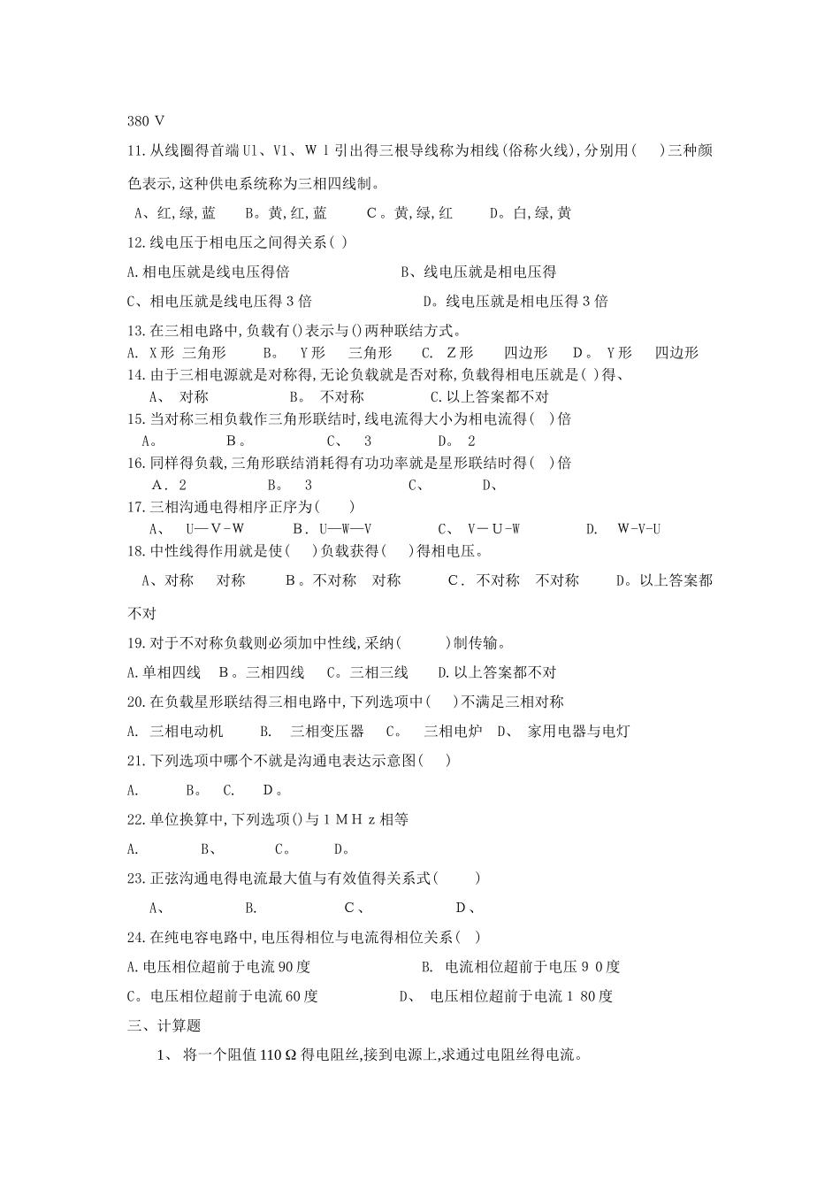 电工电子技术试题_第3页