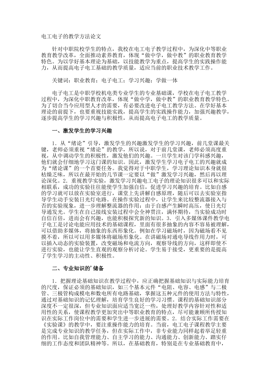电工电子的教学方法论文_第1页