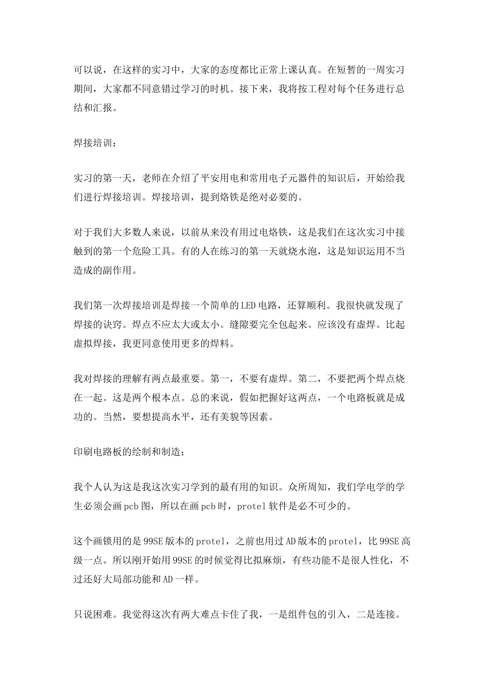 电工的实习总结报告_第2页
