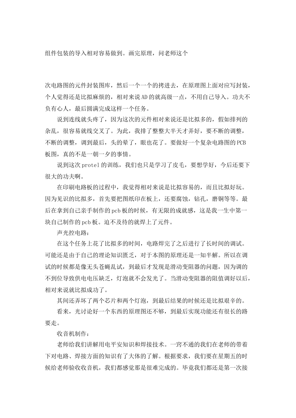 电工的实习总结报告_第3页