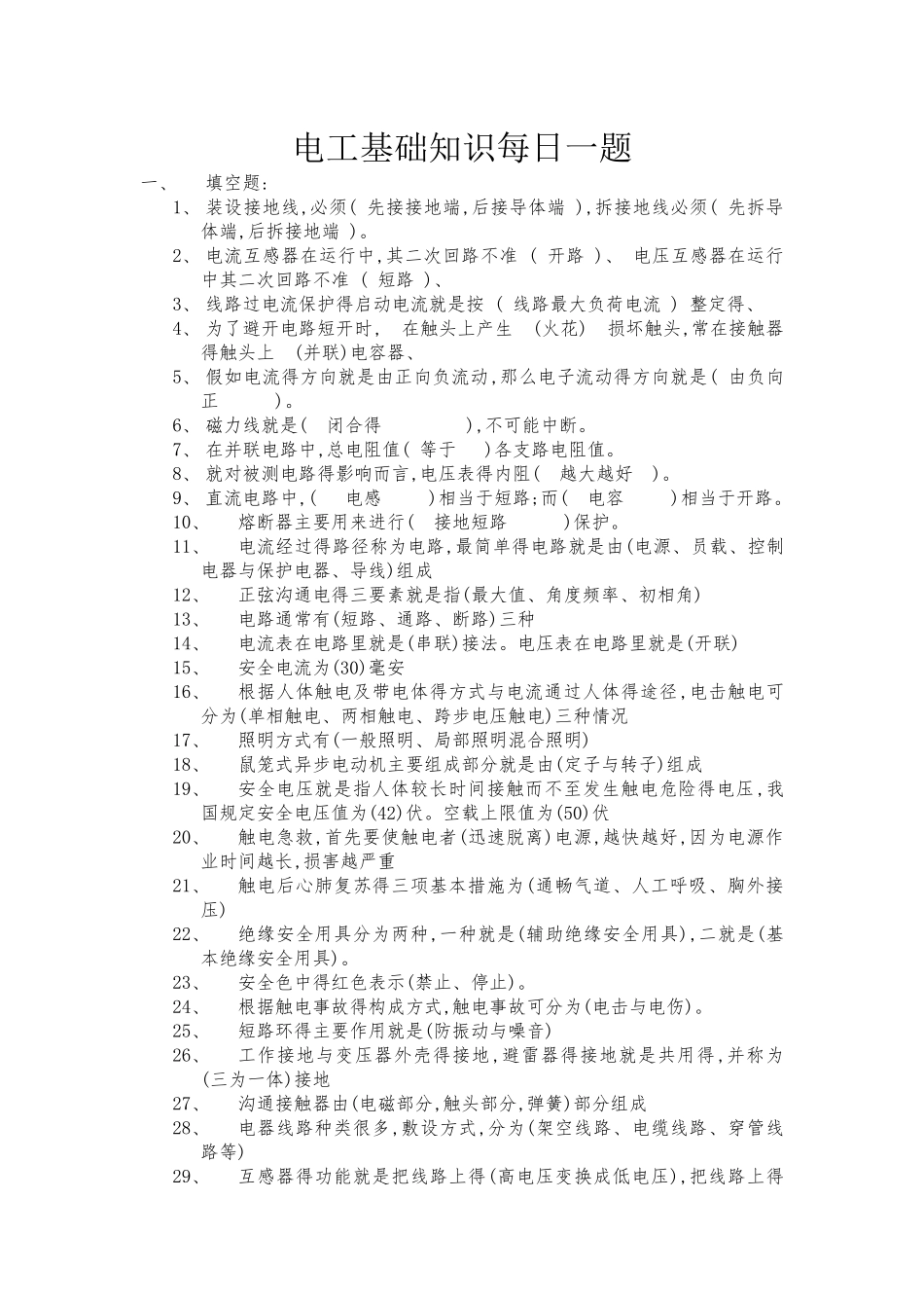 电工知识每日一题_第1页