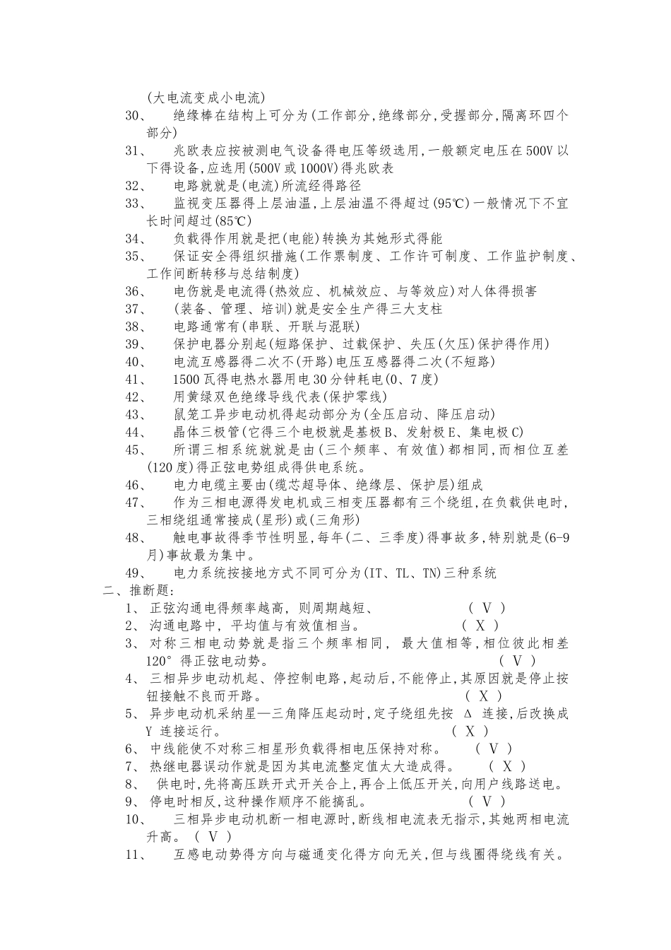 电工知识每日一题_第2页