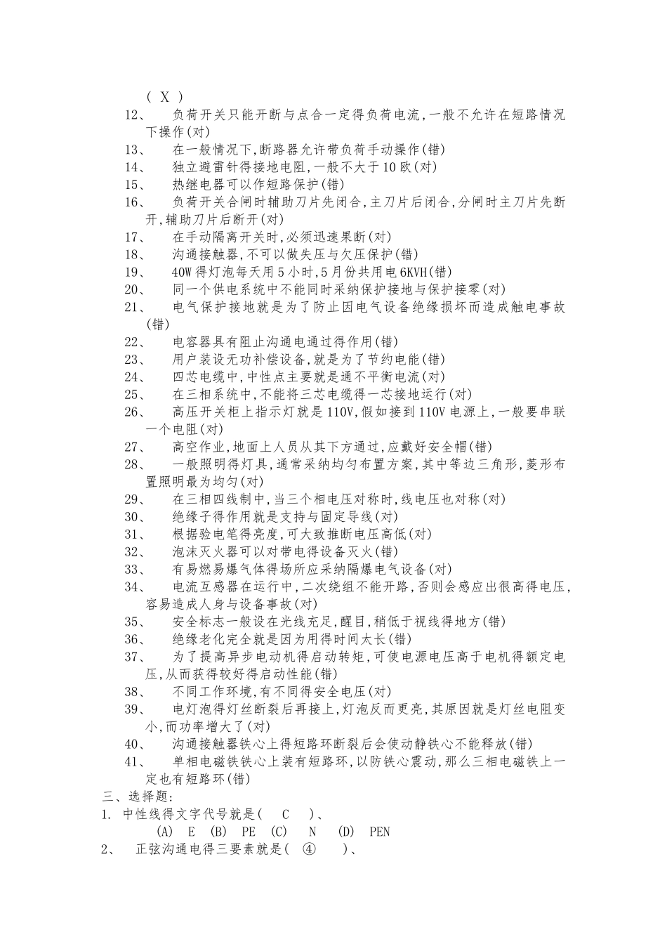 电工知识每日一题_第3页