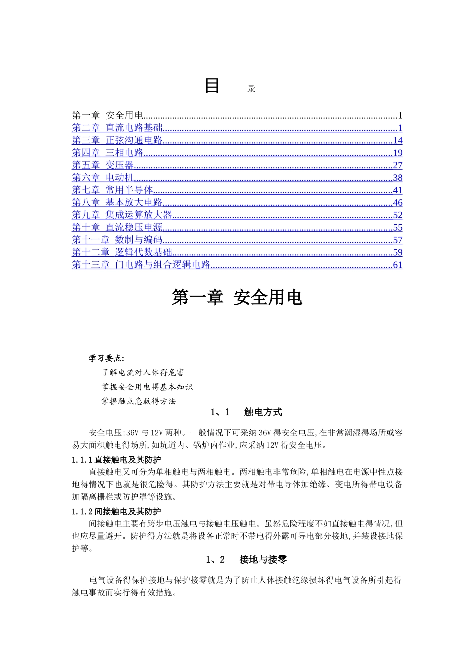 电工电子技术基础教材_第2页
