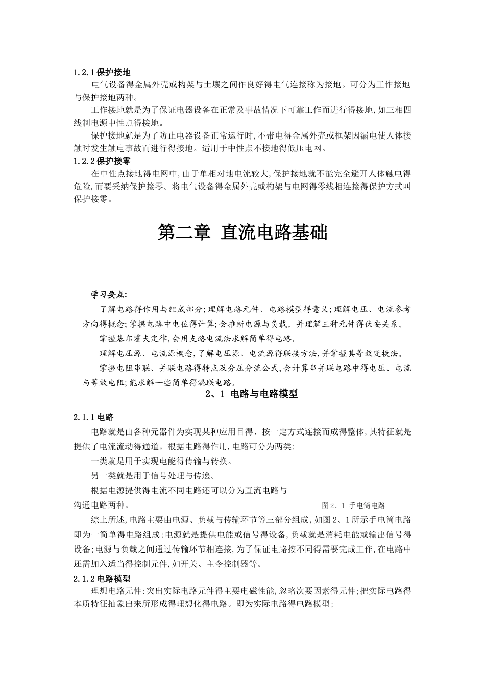 电工电子技术基础教材_第3页